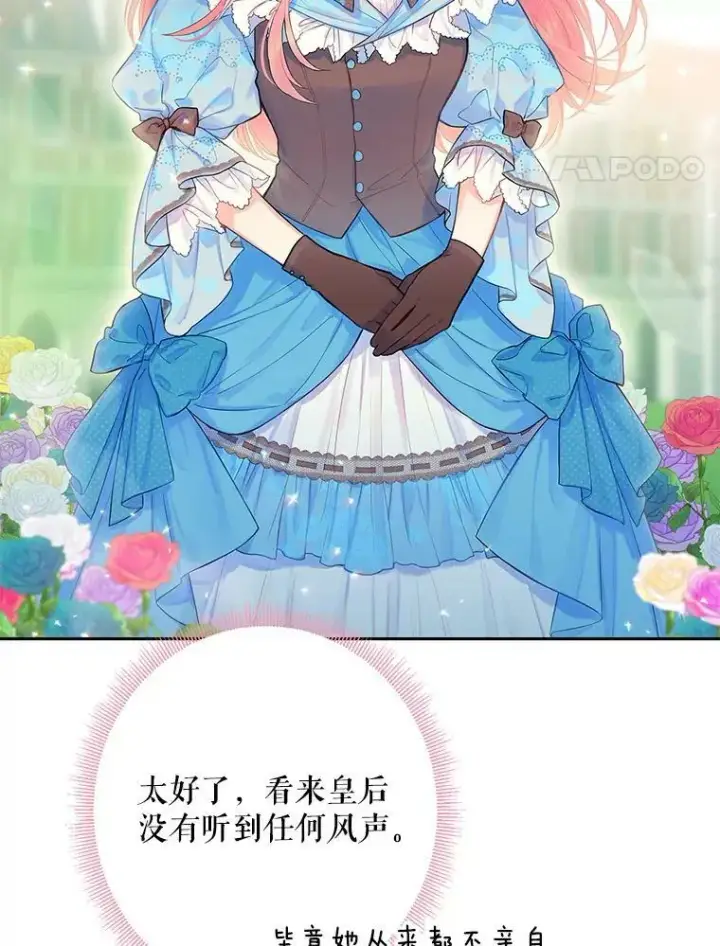 《恶女保命计划》73.出征在即图35