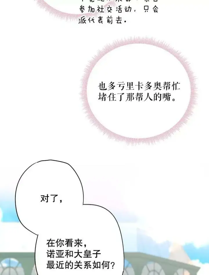 《恶女保命计划》73.出征在即图36