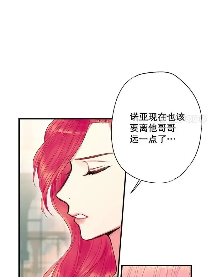 《恶女保命计划》73.出征在即图38