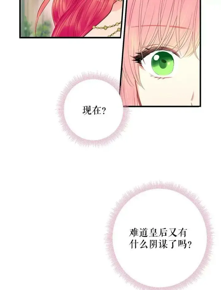 《恶女保命计划》73.出征在即图39
