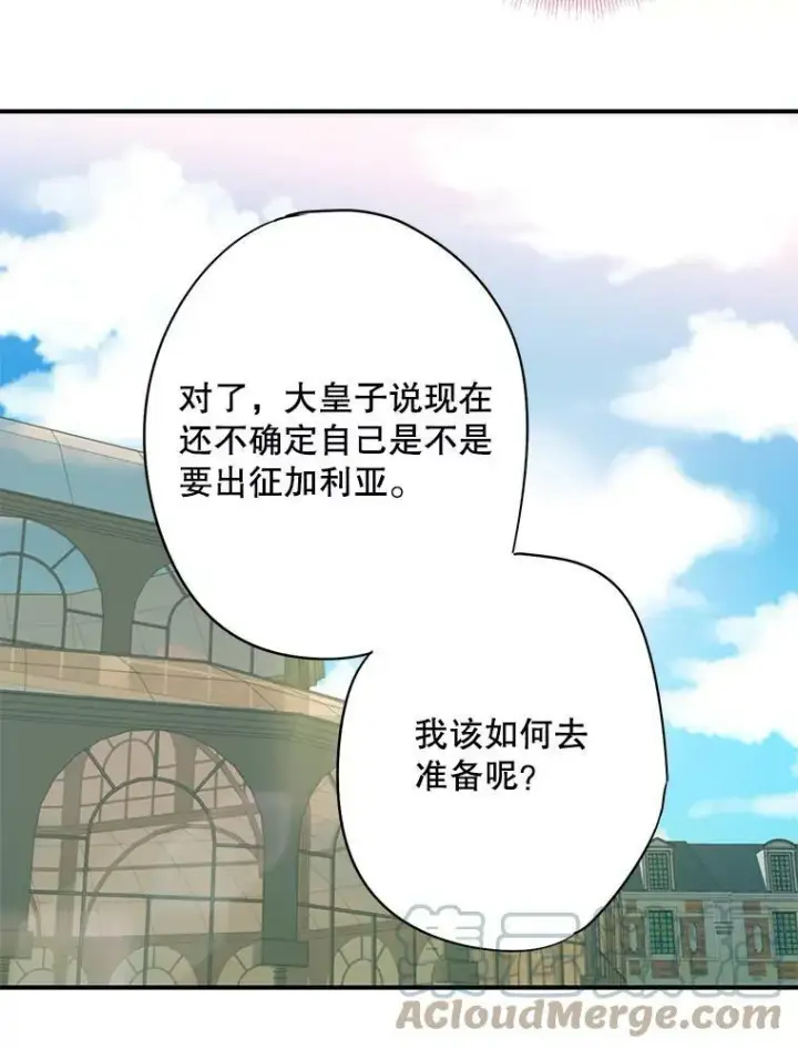 《恶女保命计划》73.出征在即图40