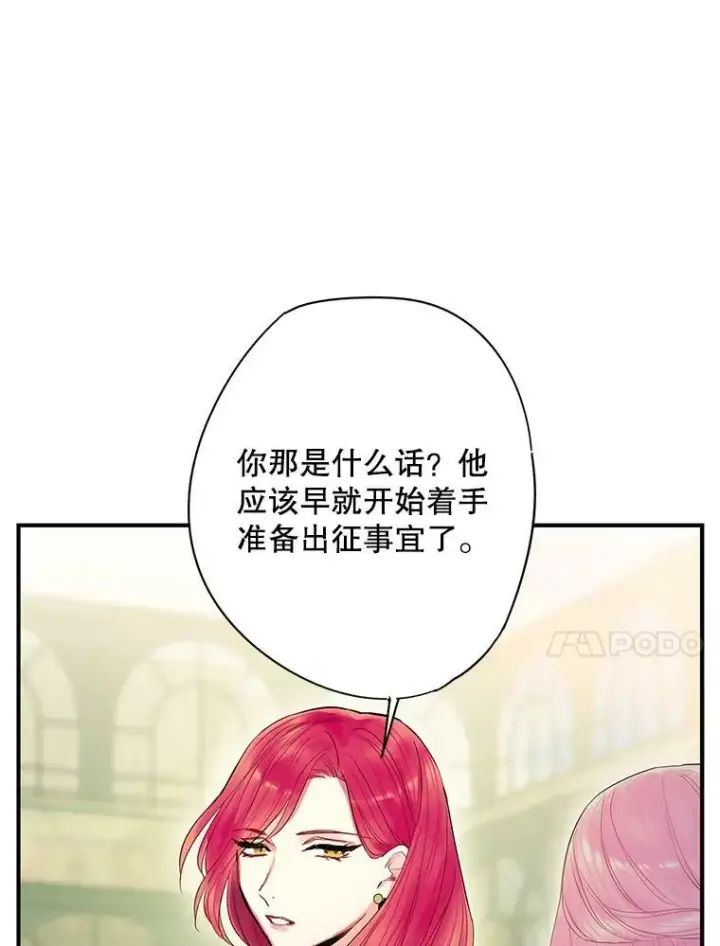 《恶女保命计划》73.出征在即图41