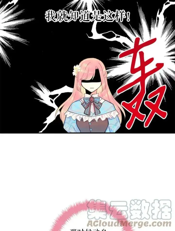 《恶女保命计划》73.出征在即图43