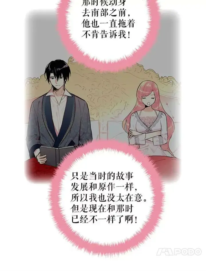 《恶女保命计划》73.出征在即图44