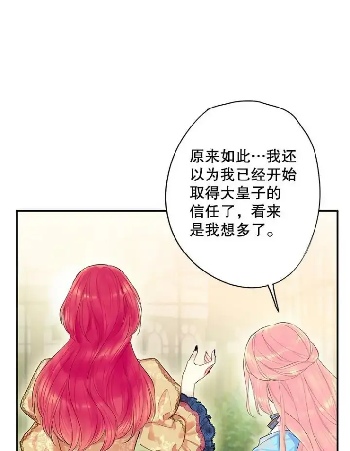《恶女保命计划》73.出征在即图45