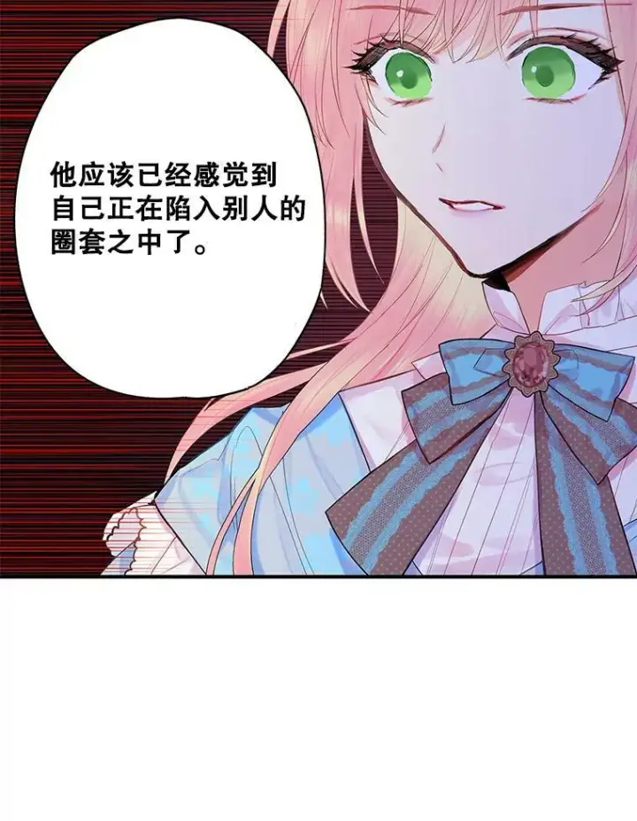 《恶女保命计划》73.出征在即图47