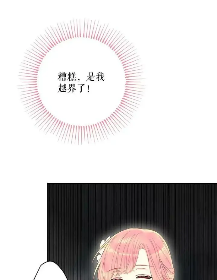 《恶女保命计划》73.出征在即图53