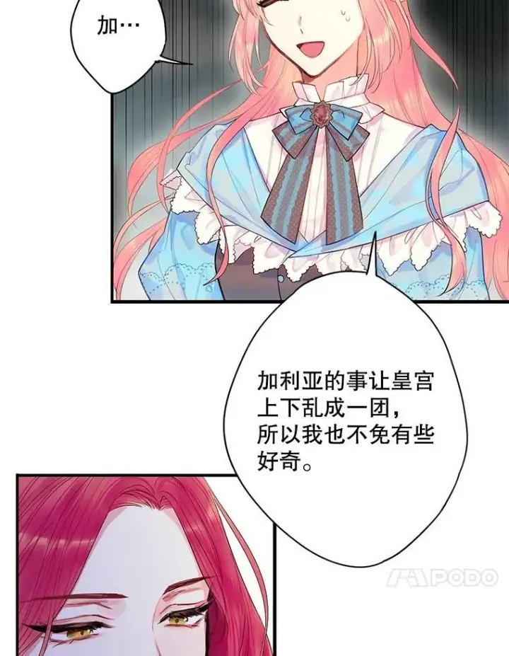 《恶女保命计划》73.出征在即图54