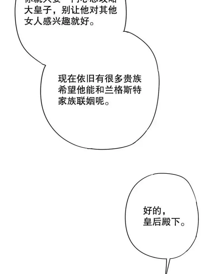 《恶女保命计划》73.出征在即图56