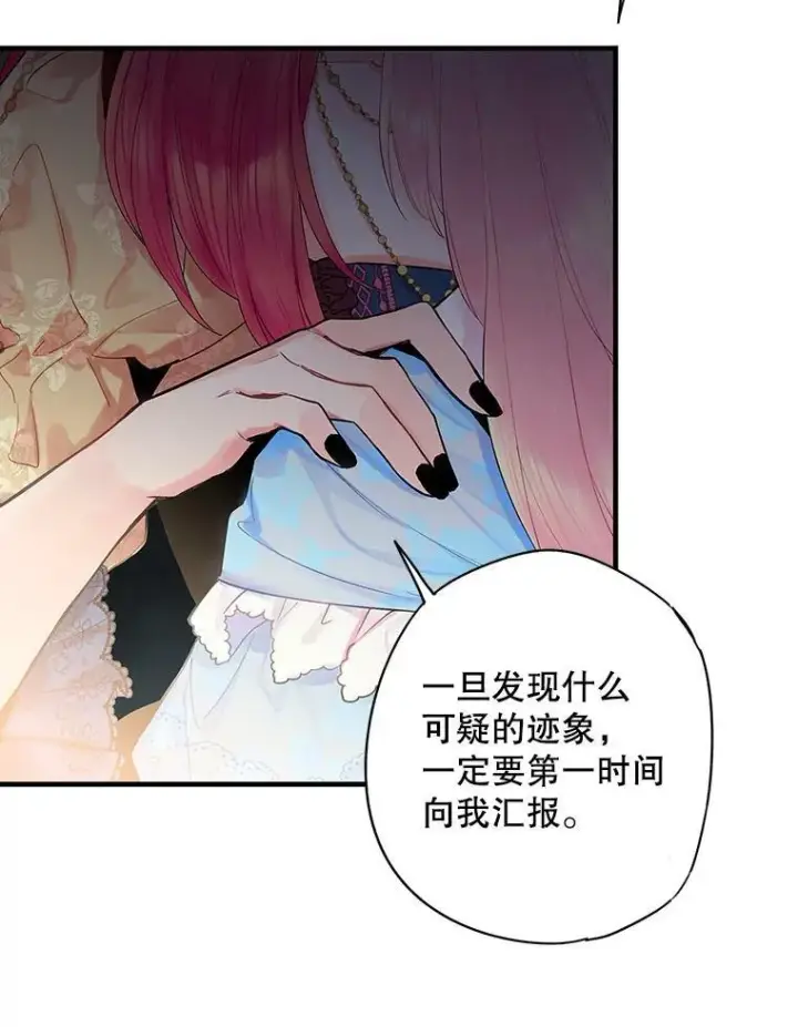 《恶女保命计划》73.出征在即图57