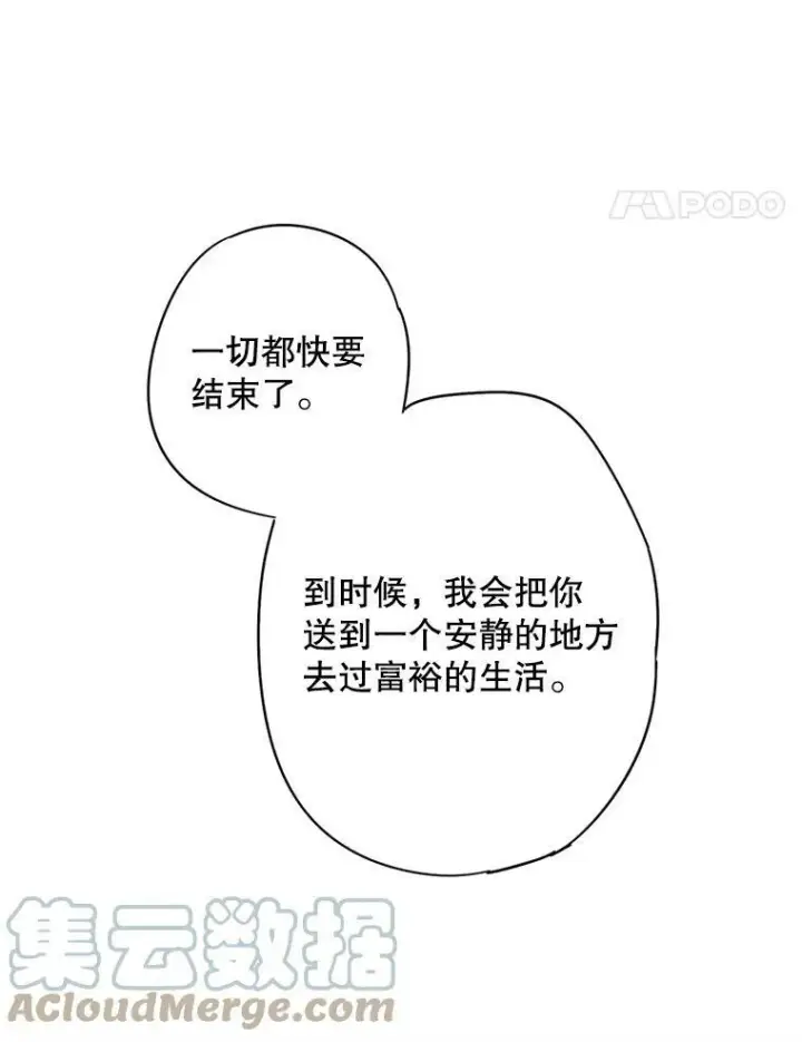 《恶女保命计划》73.出征在即图58
