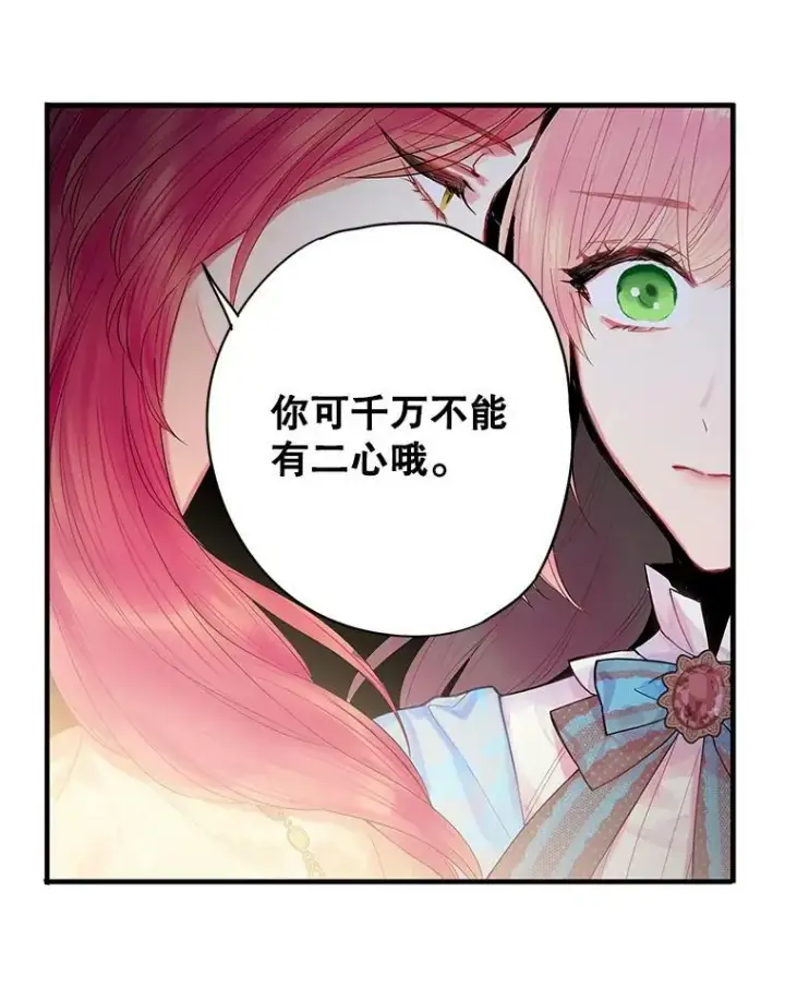 《恶女保命计划》73.出征在即图59