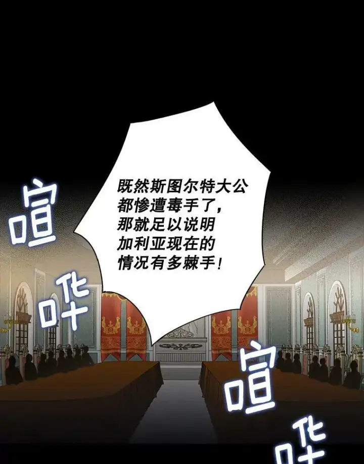 《恶女保命计划》73.出征在即图6