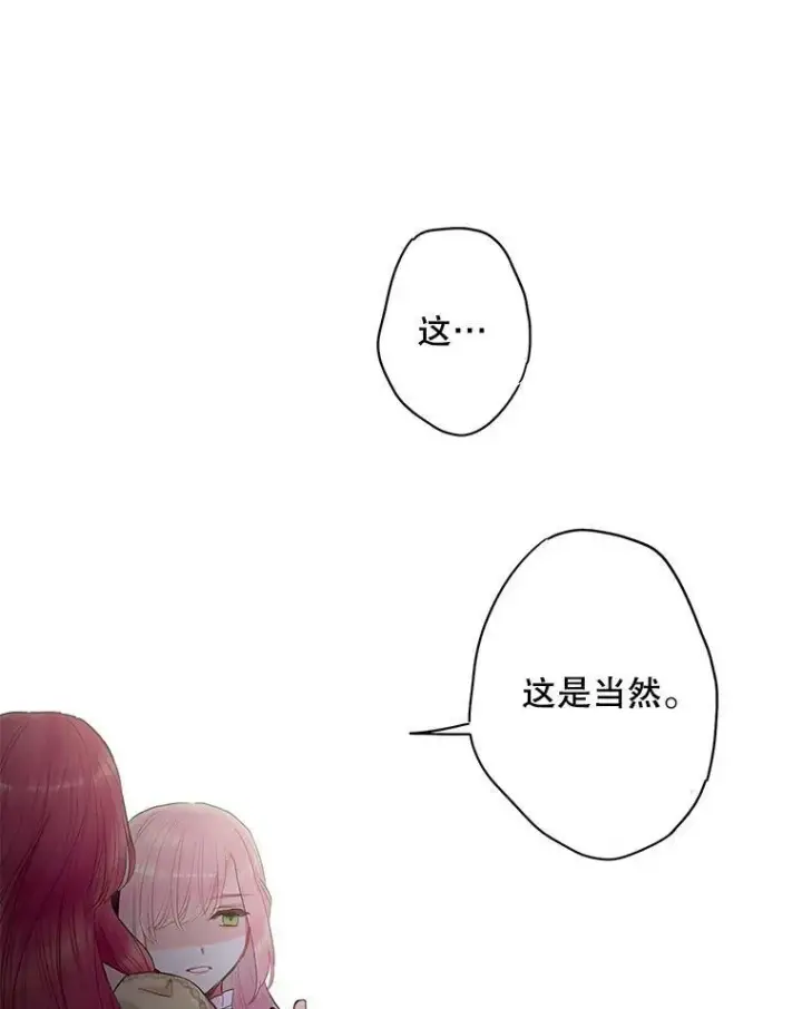 《恶女保命计划》73.出征在即图60