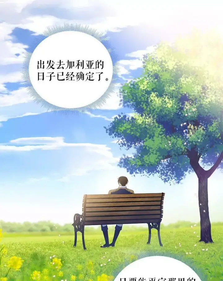 《恶女保命计划》73.出征在即图63