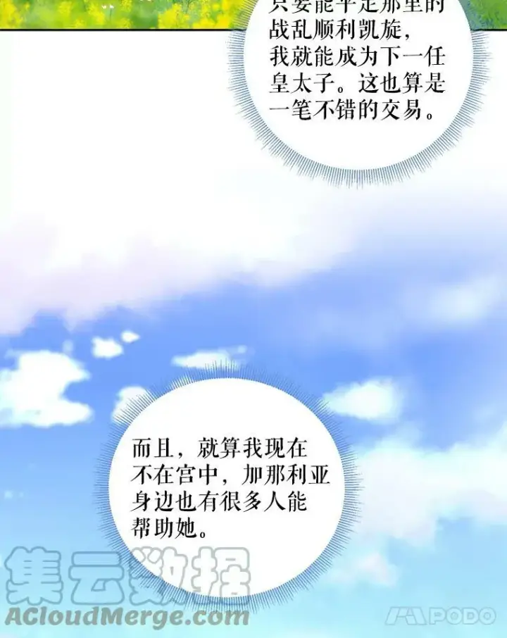 《恶女保命计划》73.出征在即图64