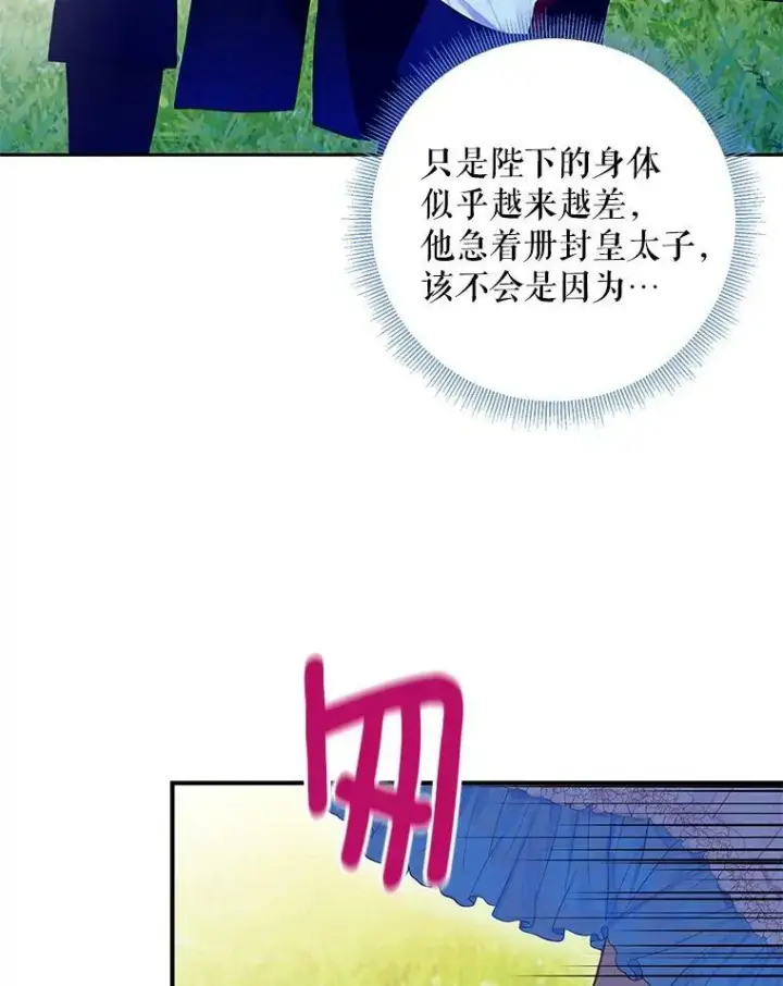 《恶女保命计划》73.出征在即图66