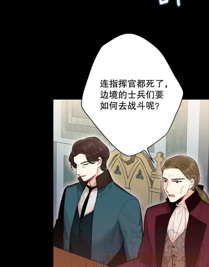 《恶女保命计划》73.出征在即图7