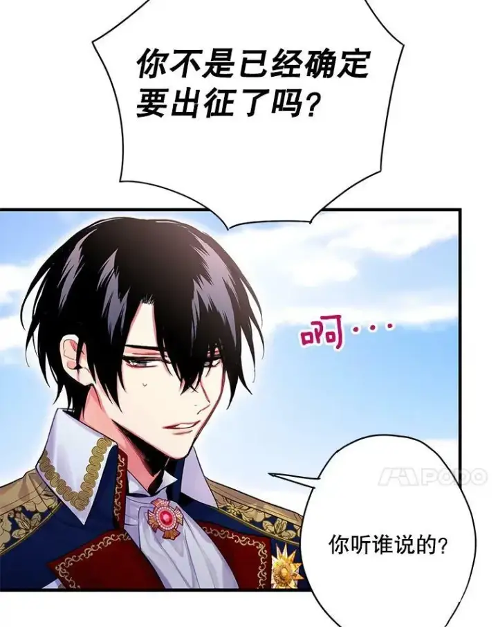 《恶女保命计划》73.出征在即图71
