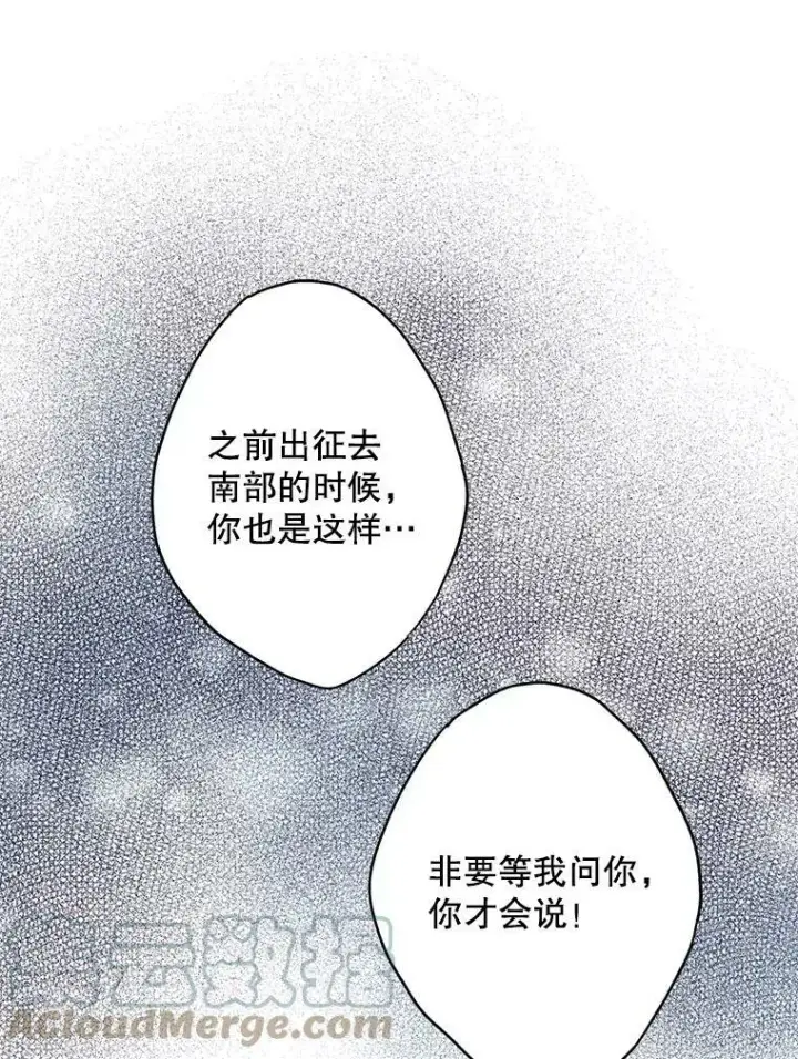 《恶女保命计划》73.出征在即图73