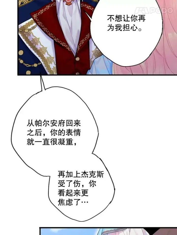 《恶女保命计划》73.出征在即图75