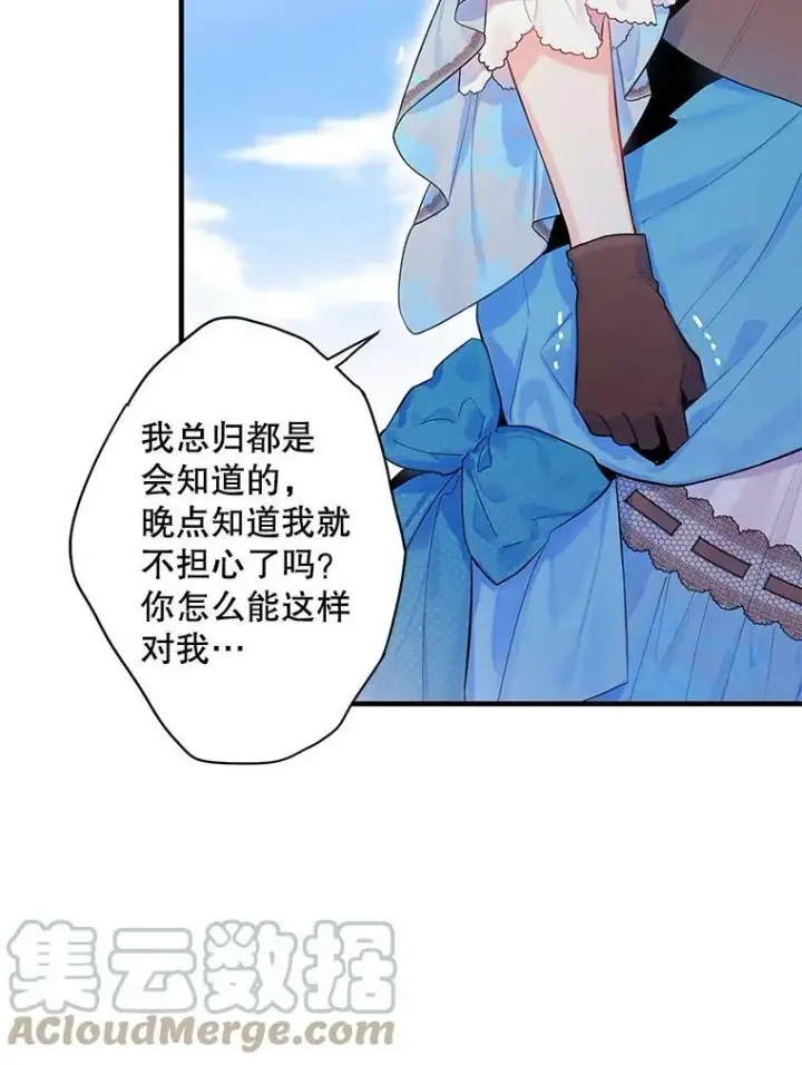 《恶女保命计划》73.出征在即图76