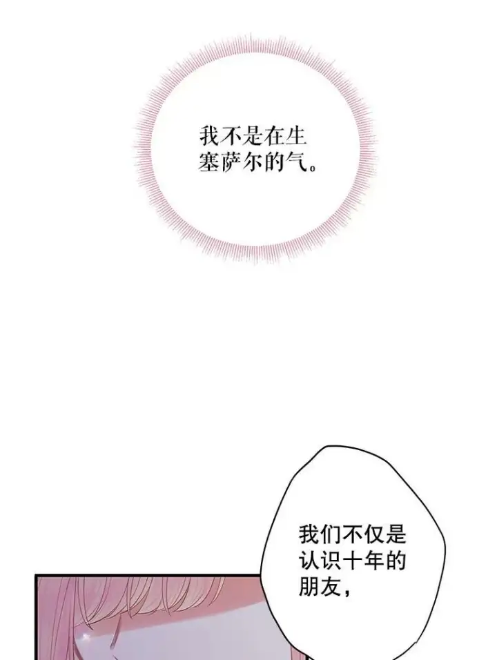 《恶女保命计划》73.出征在即图77
