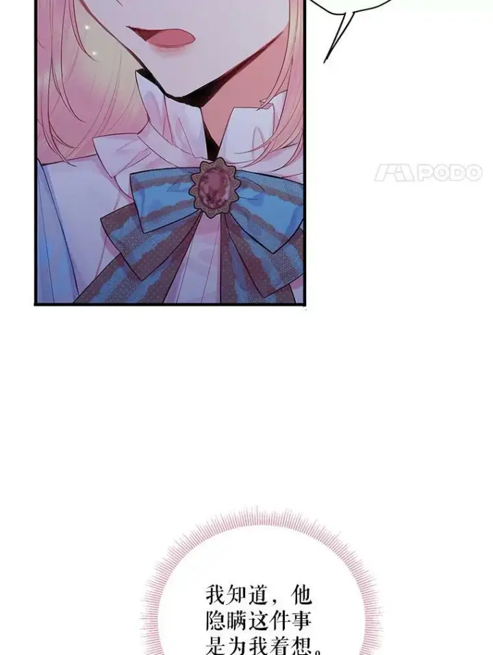 《恶女保命计划》73.出征在即图78