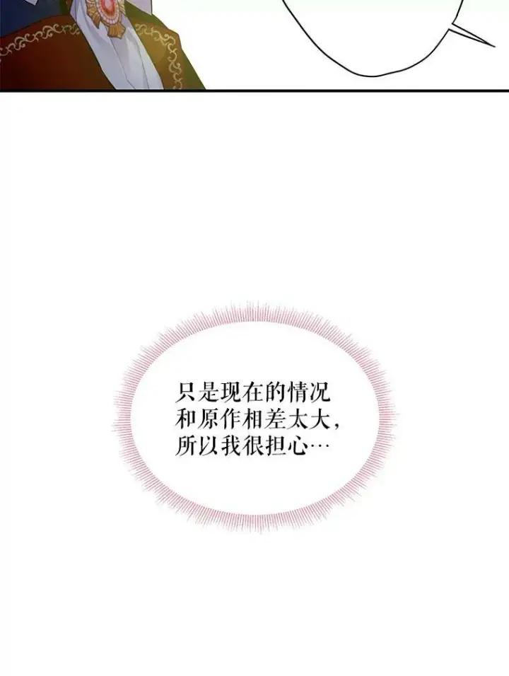 《恶女保命计划》73.出征在即图80