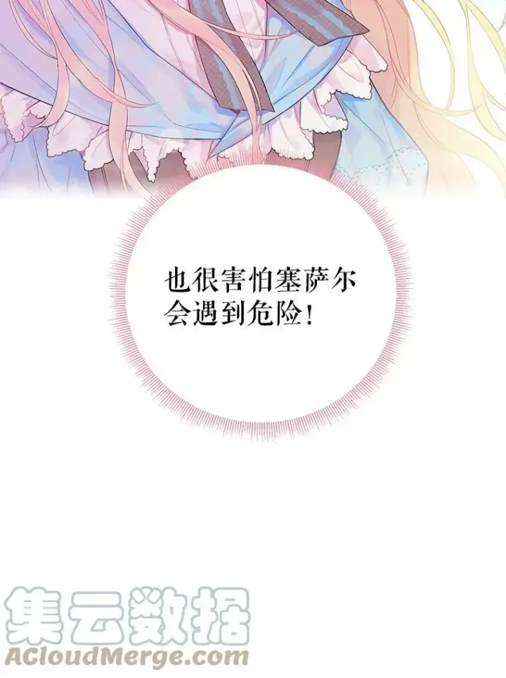 《恶女保命计划》73.出征在即图82