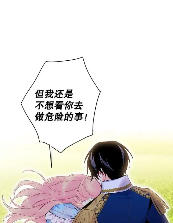 《恶女保命计划》74.离别前夕图12