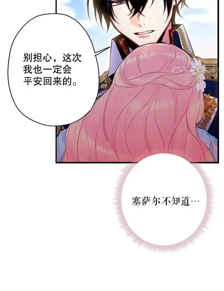 《恶女保命计划》74.离别前夕图14