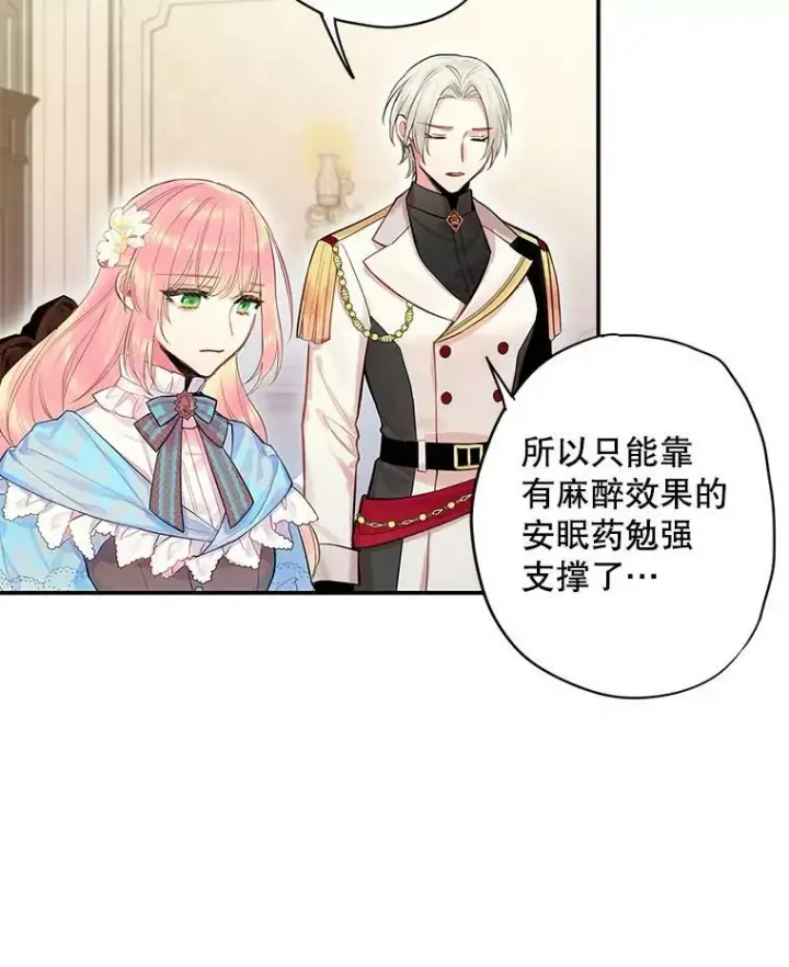 《恶女保命计划》74.离别前夕图18