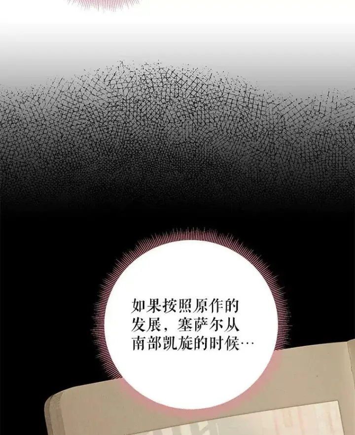 《恶女保命计划》74.离别前夕图20