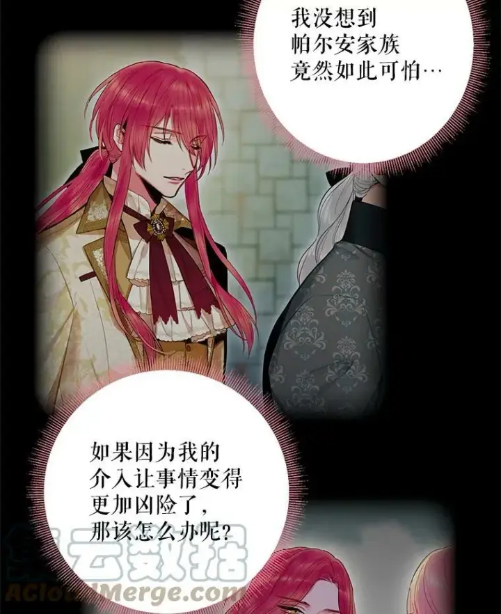 《恶女保命计划》74.离别前夕图22