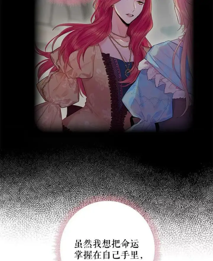 《恶女保命计划》74.离别前夕图23