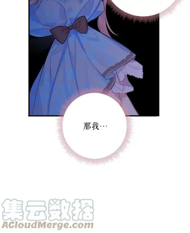 《恶女保命计划》74.离别前夕图25