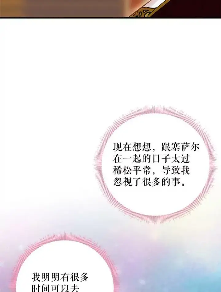 《恶女保命计划》74.离别前夕图41