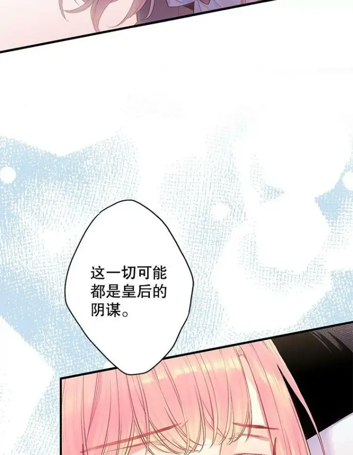 《恶女保命计划》74.离别前夕图5