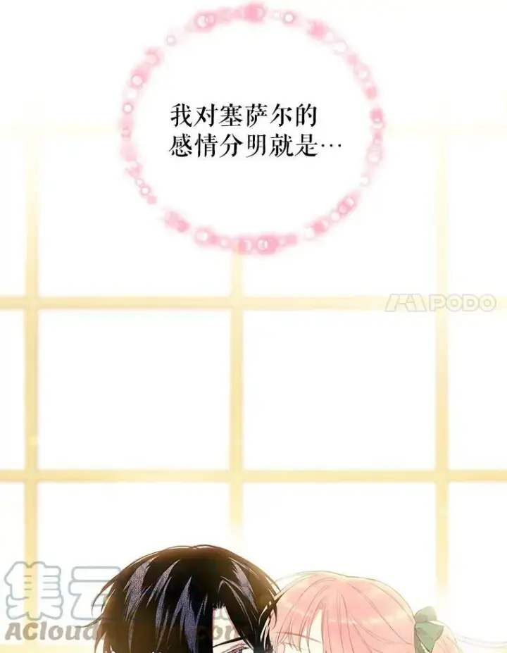 《恶女保命计划》74.离别前夕图52