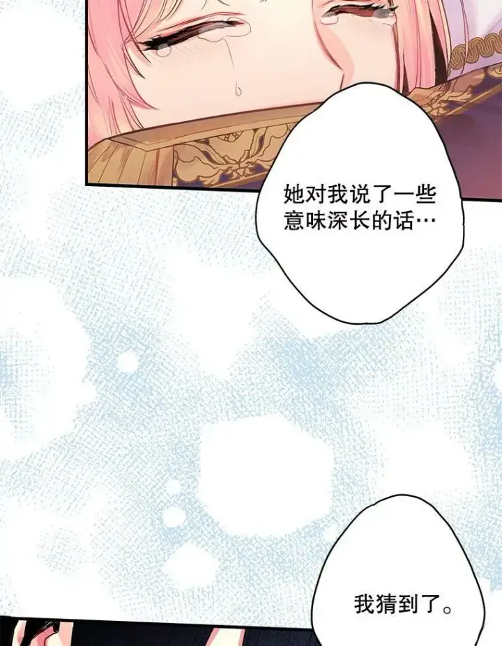 《恶女保命计划》74.离别前夕图6