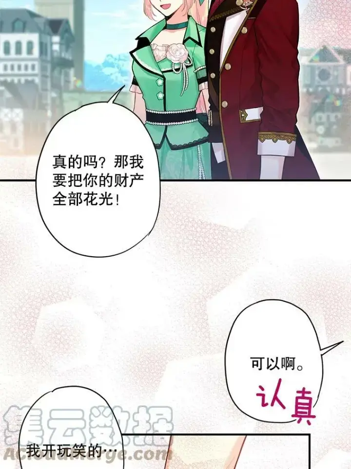 《恶女保命计划》74.离别前夕图67