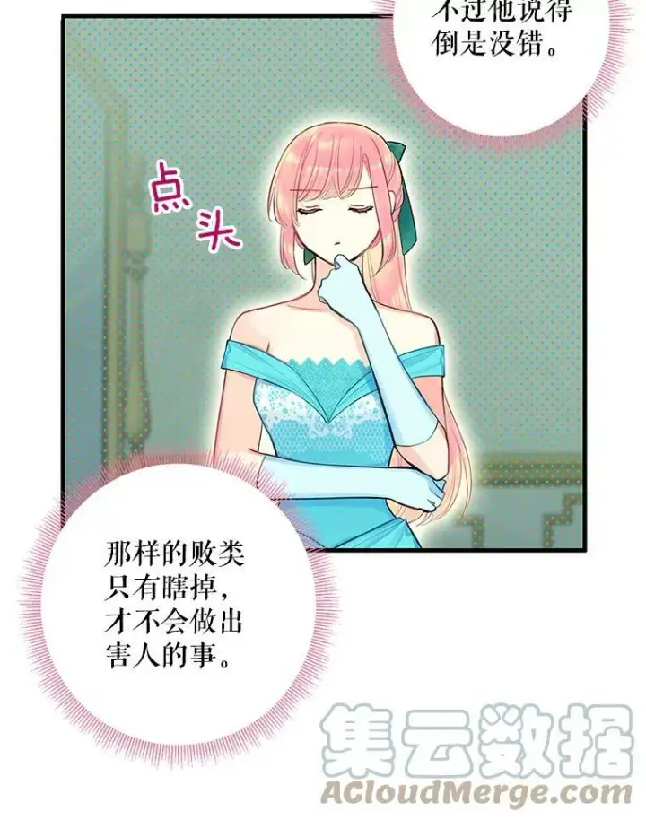 《恶女保命计划》74.离别前夕图76