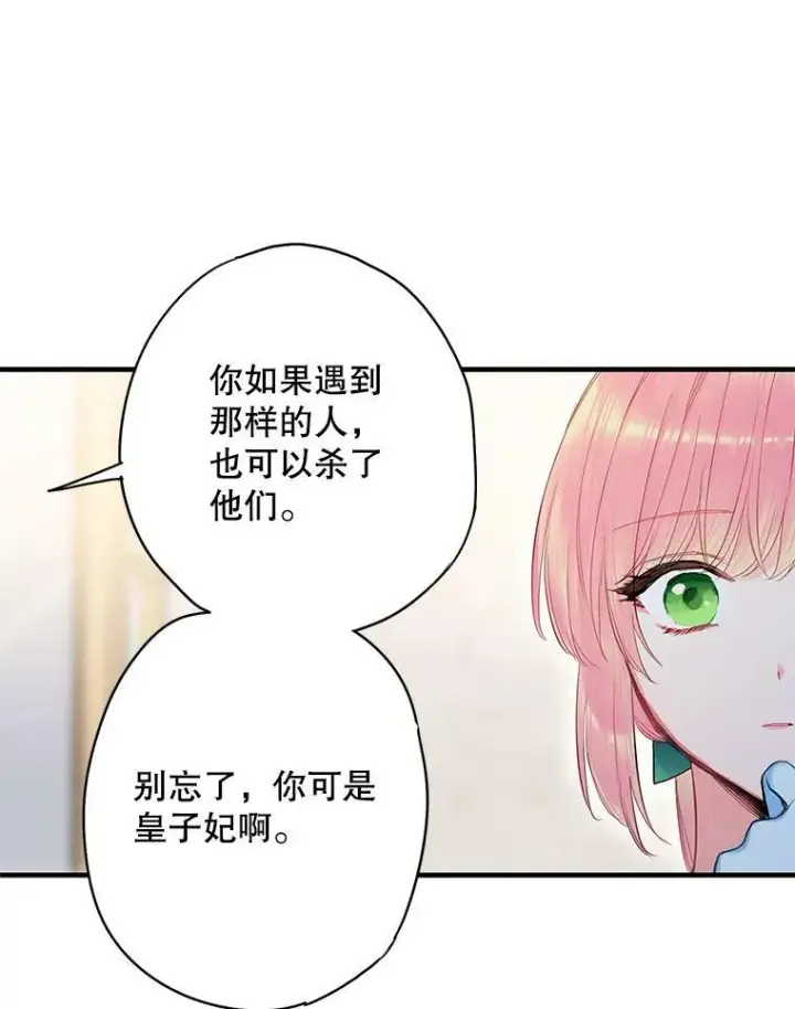 《恶女保命计划》74.离别前夕图77