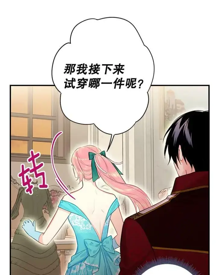 《恶女保命计划》74.离别前夕图80