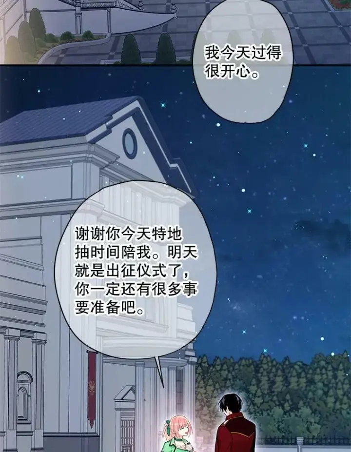 《恶女保命计划》74.离别前夕图86