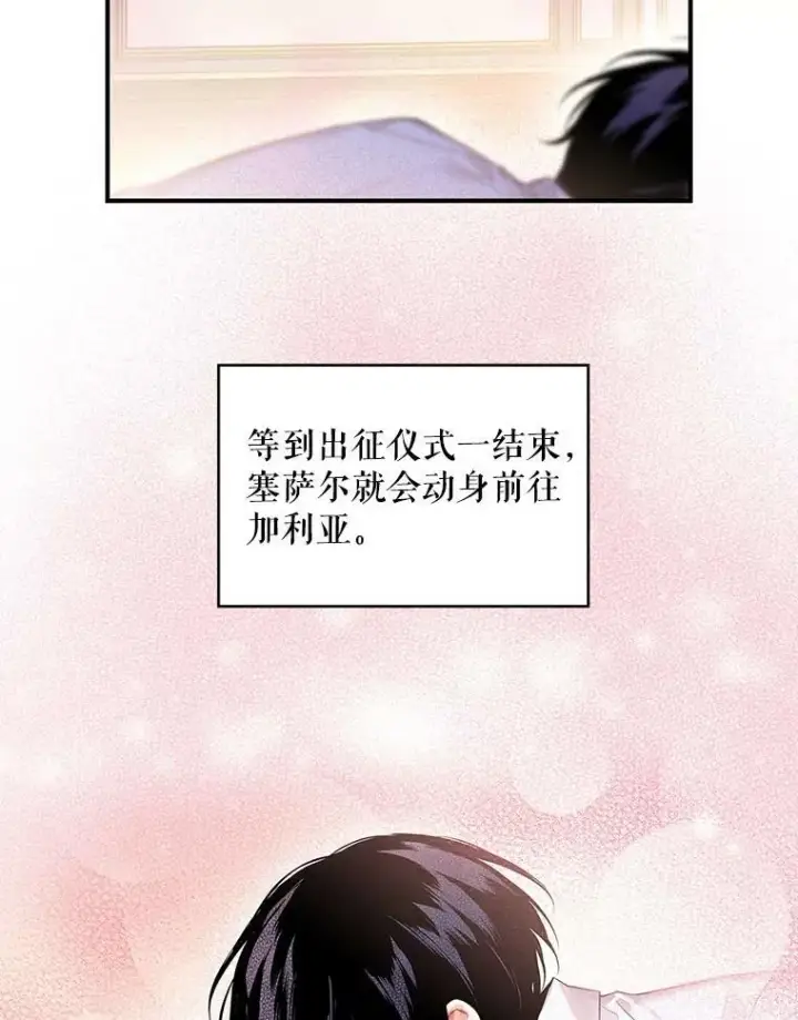 《恶女保命计划》76.坦白之夜图2