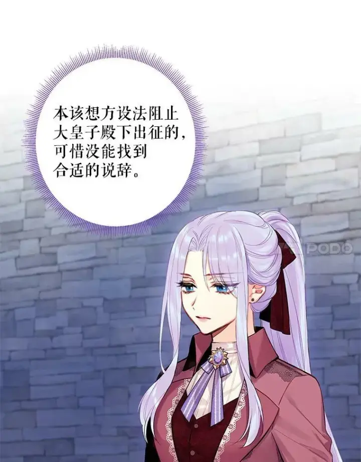 《恶女保命计划》77.肩负责任图14