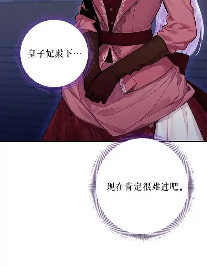 《恶女保命计划》77.肩负责任图15