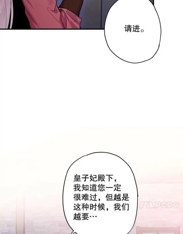 《恶女保命计划》77.肩负责任图17